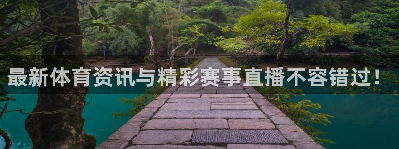 咪咕视频体育直播全网发布.最好网.org：最新体育资讯与精彩赛事直播不容错过！